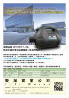 美國品牌 XPOWER F-16B 手提消毒防疫噴霧機（無線充電式） ---- (現貨)